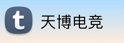 天博电竞 Logo